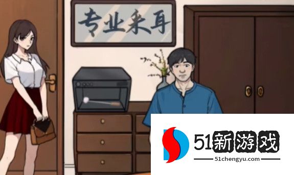 全民剧本大师专业采耳详细过关攻略