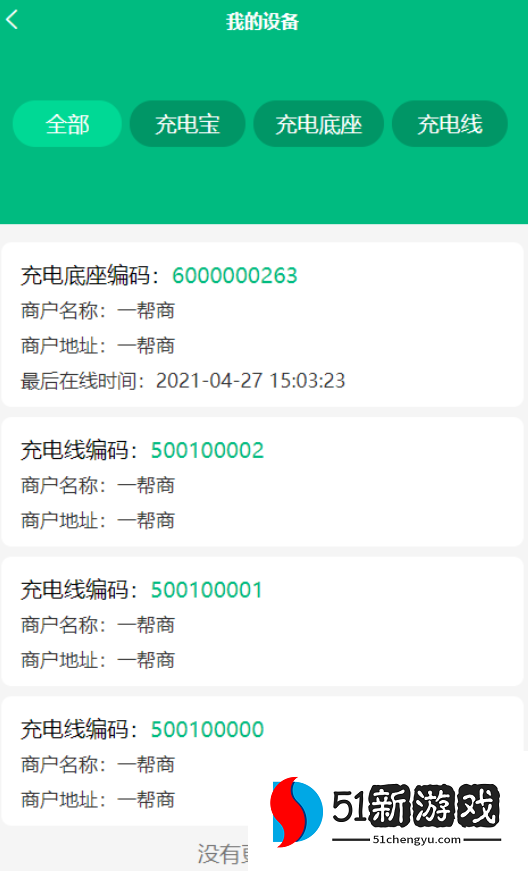 盒力充商家端app最新版本下载