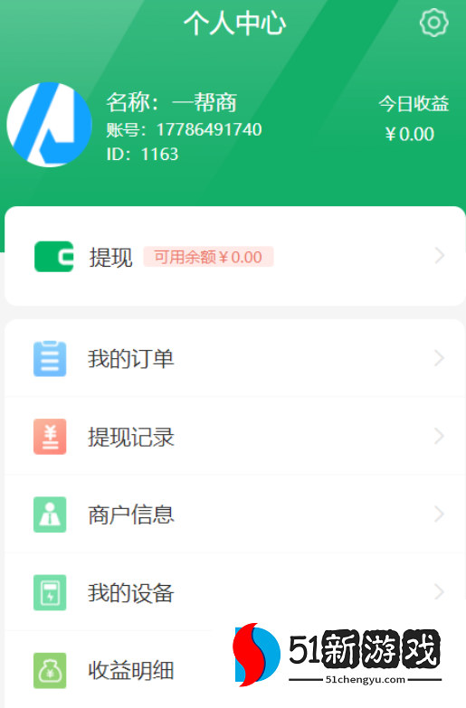 盒力充商家端app最新版本下载