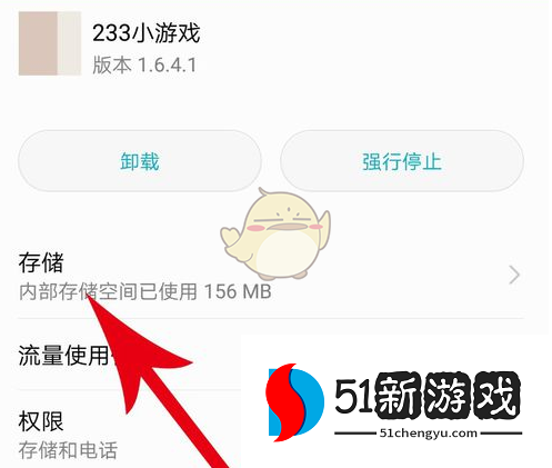 《233乐园》账号注销教程