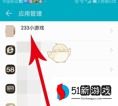 《233乐园》账号注销教程