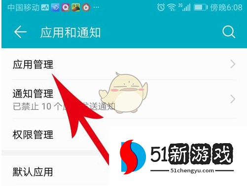 《233乐园》账号注销教程