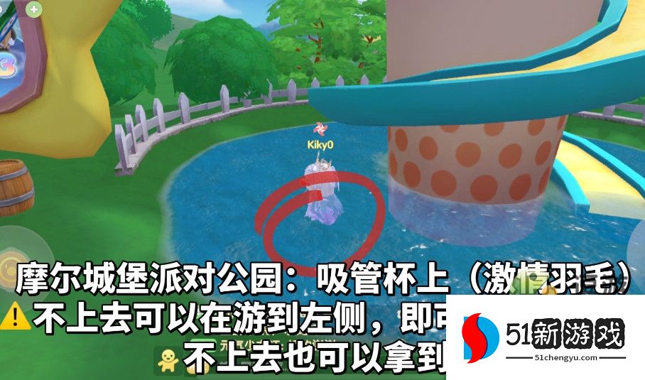 摩尔庄园火神杯羽毛位置大全