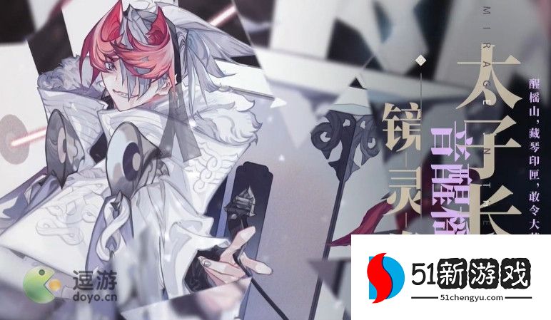 山海镜花太子长琴灵器怎么搭配2023