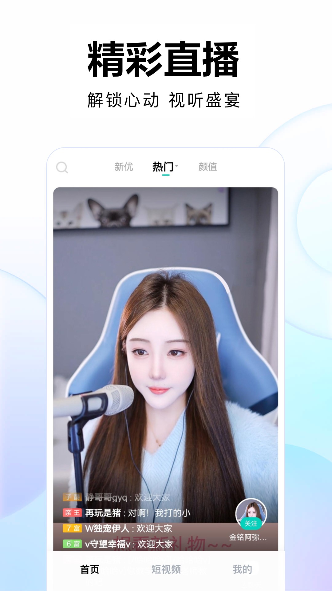 繁星直播2026最新版