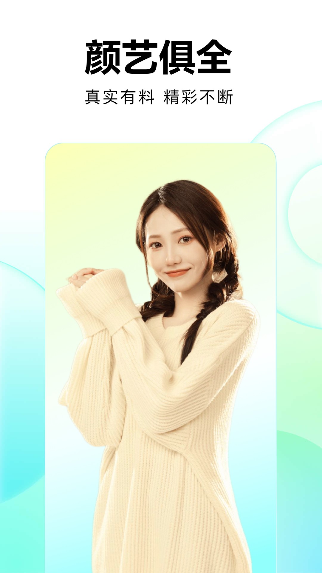 繁星直播2026最新版