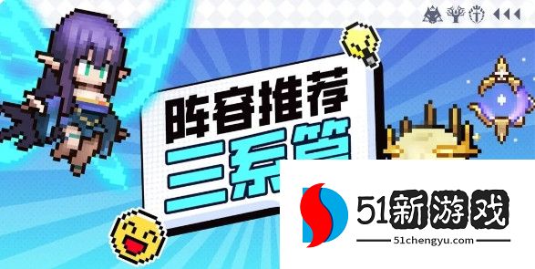 浮空秘境三系阵容搭配推荐