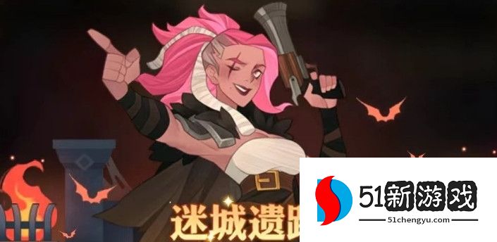 剑与远征迷城遗踪活动攻略解析