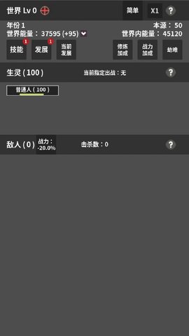 修真世界模拟器 1.0 安卓版