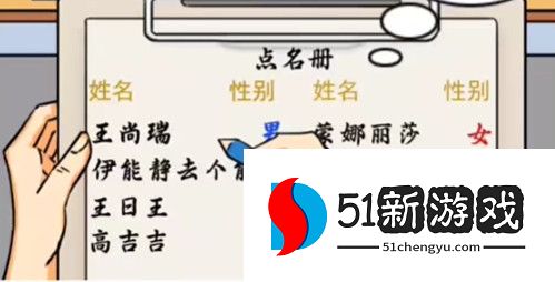 汉字找茬王大学生点名通关攻略解析