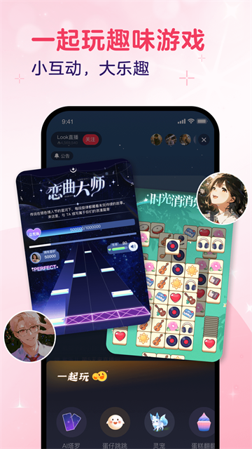 LOOK直播2026最新版