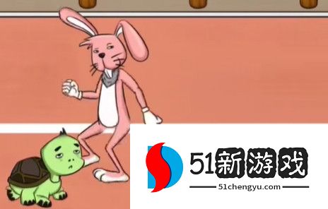 疯狂梗传龟兔赛跑攻略分享
