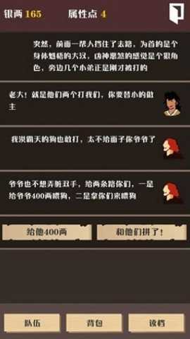 侠道暗涌 1.3 安卓版