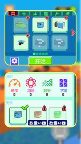 像素车造物主 1.1.0 手机版