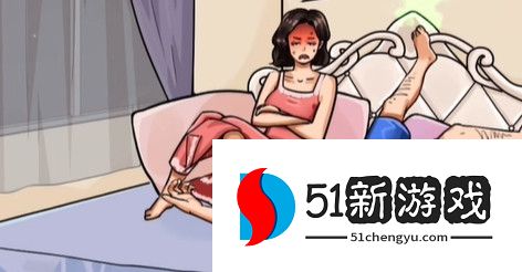 无敌脑洞王者帮她睡觉攻略分享