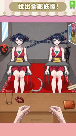 找出伪人行动 1.0.1 安卓版