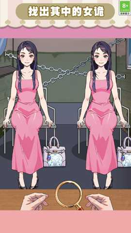 找出伪人行动 1.0.1 安卓版