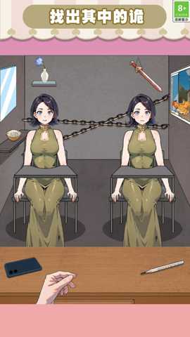 找出伪人行动 1.0.1 安卓版