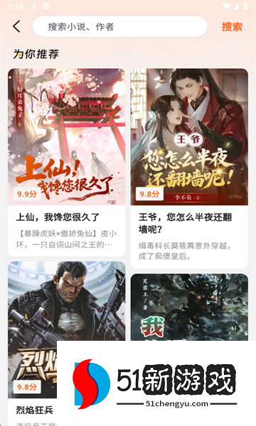 围炉小说安卓版