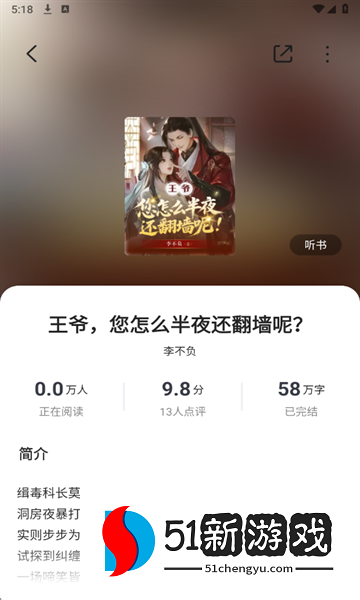 围炉小说安卓版