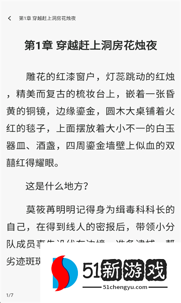 围炉小说安卓版