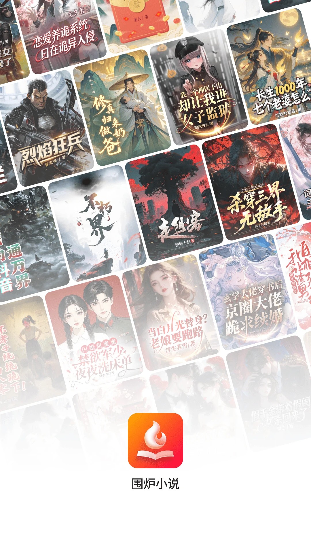 围炉小说2026最新版