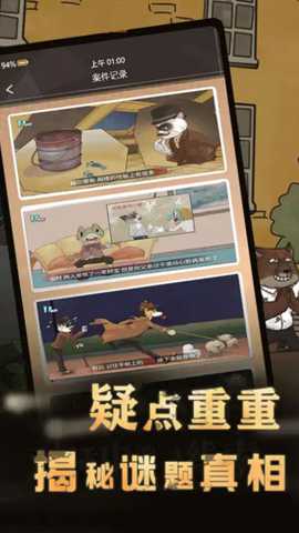 谜案推理家 4.7.30 安卓版