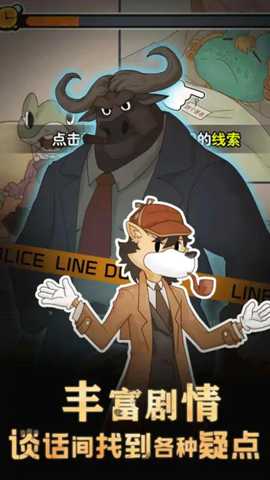 谜案推理家 4.7.30 安卓版
