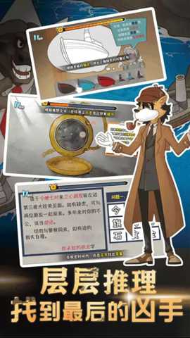 谜案推理家 4.7.30 安卓版