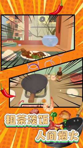 美食厨师模拟大冒险 4.7.30 安卓版