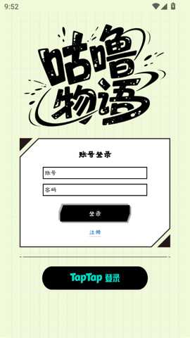 咕噜物语 1.0.2 安卓版
