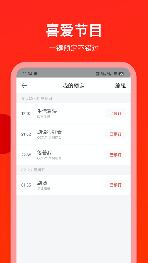 电视直播专家2026最新版