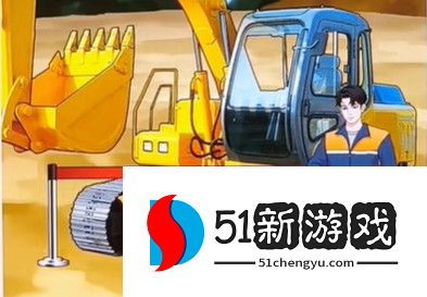 开心来找茬组装挖掘机攻略分享