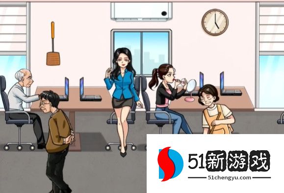 无敌脑洞王者找到办公室隐藏大佬攻略