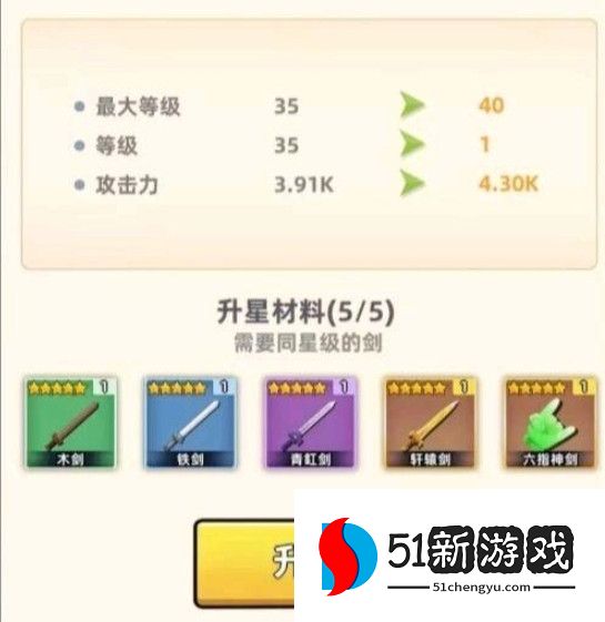 我比武特牛装备升星攻略解析