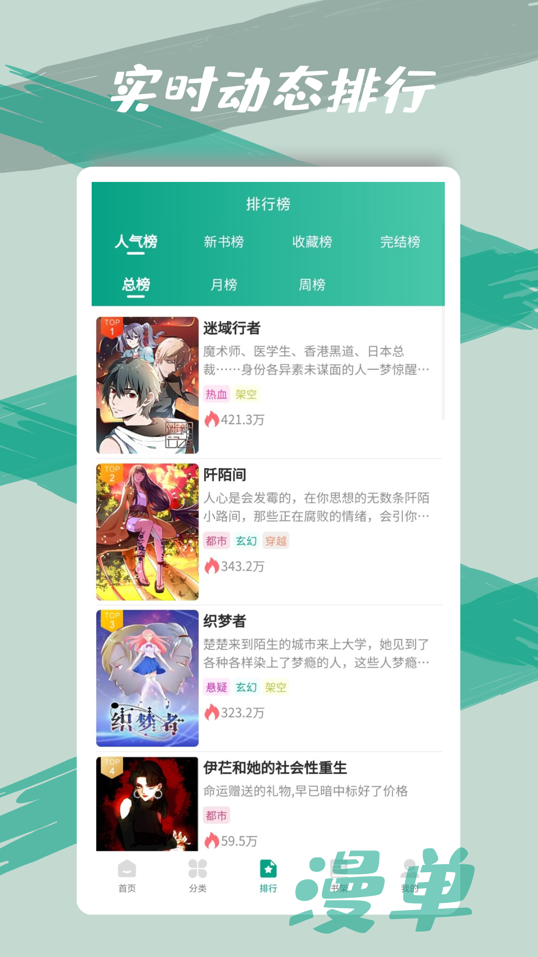 漫单漫画app官方下载入口