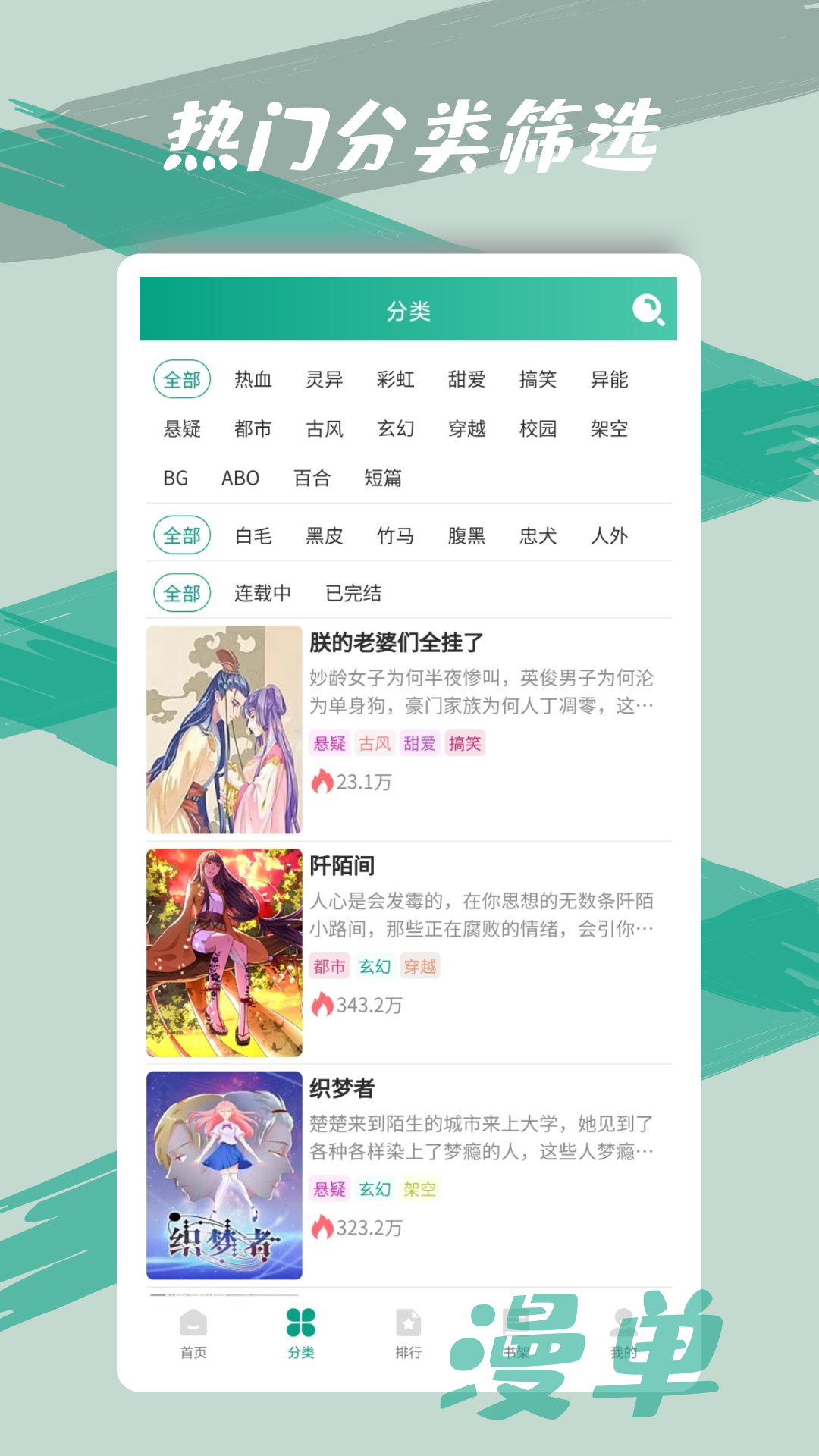 漫单漫画app官方下载入口