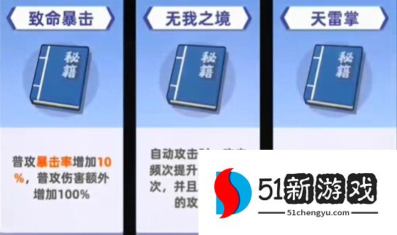 我比武特牛比武大会秘籍选择攻略