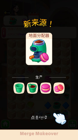 合并烹饪物语 0.0.4 安卓版