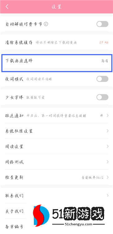 如何设置漫画下载的清晰度配图2