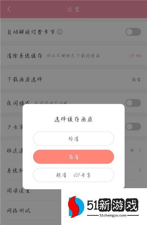如何设置漫画下载的清晰度配图3