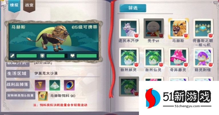 创造与魔法马赫斯饲料配方分享