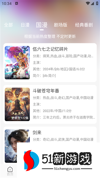 怎么免费追番配图4