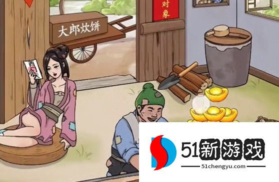 文字玩出花武大郎暴富过关攻略