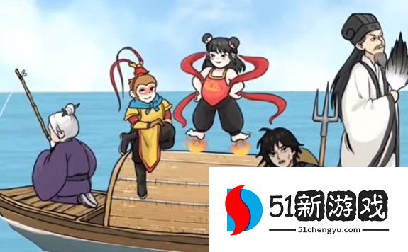 全民剧本大师避免翻船攻略解析