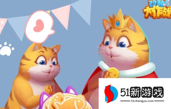 改装大作战喵趣派对活动攻略