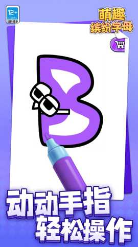 萌趣缤纷字母 1.1.1 安卓版