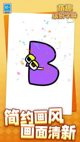 萌趣缤纷字母 1.1.1 安卓版