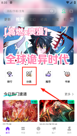 零界绘漫画 第3张图