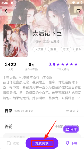 零界绘漫画 第5张图